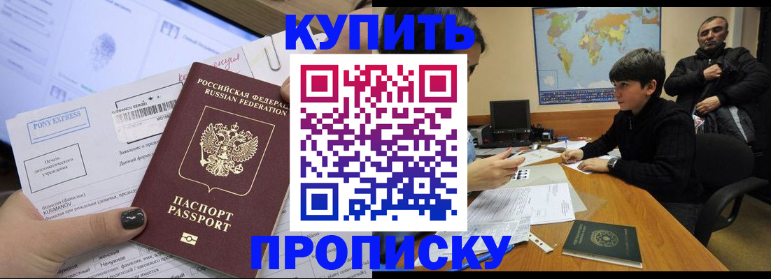 прописка регистрация в Баймаке