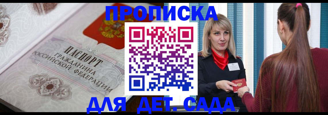 прописка регистрация в Баймаке