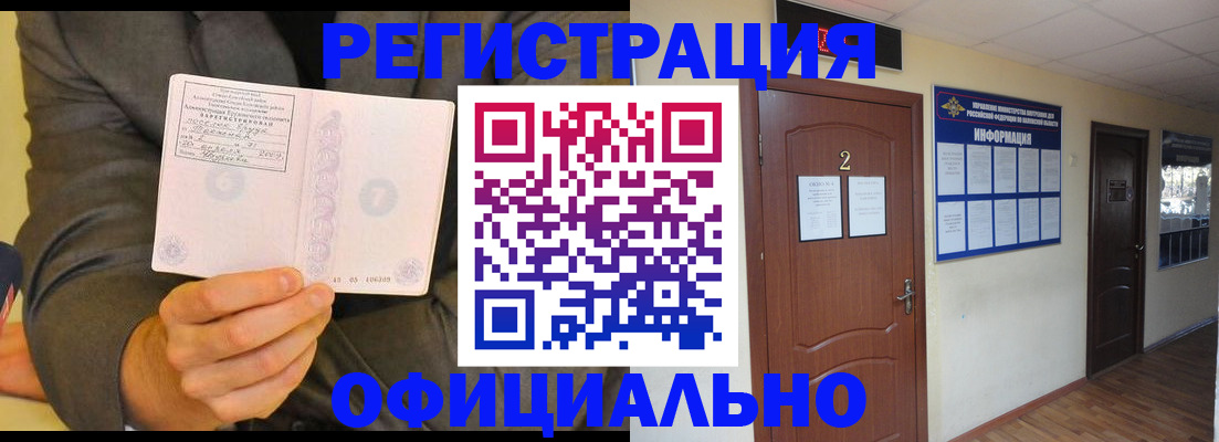 временная регистрация в Баймаке