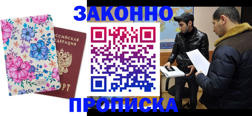 где прописаться в Баймаке