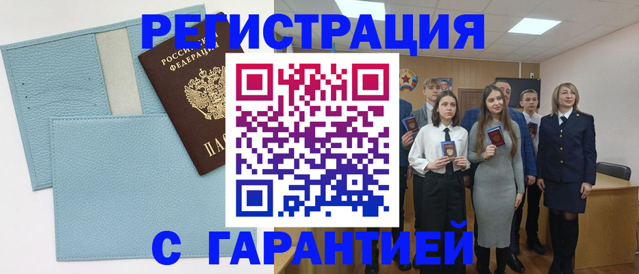 прописка законно в Баймаке