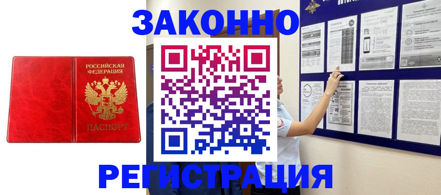 временная регистрация купить в Баймаке