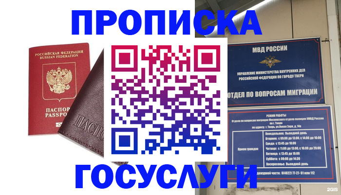 временная регистрация госуслуги в Баймаке