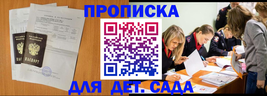 прописка для работы в Баймаке