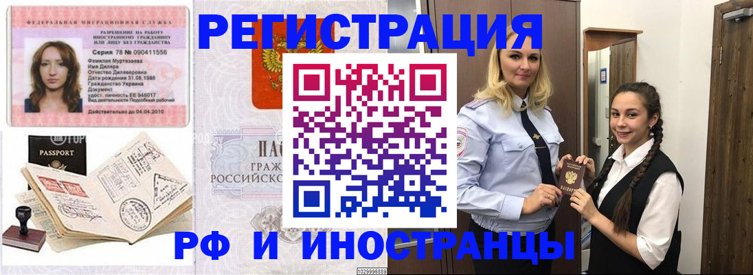 временная регистрация надежно в Баймаке